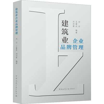 建筑业企业品牌管理