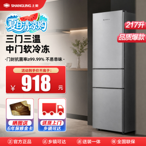 上菱217升三门冰箱 节能低音 高效保鲜 三门三温区 冷藏冷冻多门大容量小型家用电冰箱BMM217L铂银