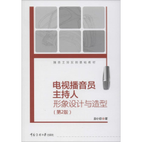 醉染图书电视播音员主持人形象设计与造型(第2版)9787565726361
