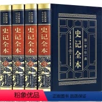 [正版]皮面烫金精装全注全译史记全本文白对照全集 历史故事通史精装四册原著带译文白话文中华历史精华古籍珍藏经典国学书局