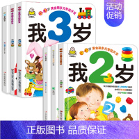 [正版]小婴孩早教书全套6册 我2岁了我3岁了爱阅读两岁半宝宝书籍2-3岁智力开发全脑启蒙早教 幼儿童绘本益智读物小班中