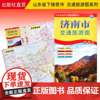 []济南市地图2023新版济南市区交通旅游地图 公交地铁线路景点美食 出行指南便携折叠86*57cm