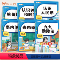 [全6本]数学基础训练提高 小学通用 [正版]斗半匠认识人民币钟表和时间小学数学专项训练长度单位换算小学生一年级二年级三