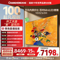 长虹电视欧宝丽100Z60H 100英寸电视 MiniLED 4+128GB 巨幕影院会议98一级能效 以旧换新