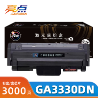 旗胜硒鼓GA3330DN 适用立思辰GA3340DN GB3341DN 支