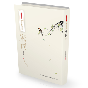 醉染图书宋词9787548932727