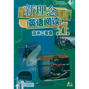 [N]高中二年级第4册 新理念英语阅读-9787544619547