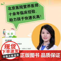 北京医院营养医师指导:孩子更快长高