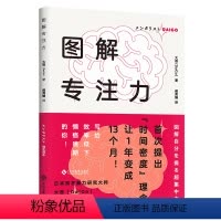 [正版]书图解专注力 时间管理书籍 让1年变成13个月 日本知名脑力研究大师大吾(DaiGo)已让多人成功逆袭 写给效