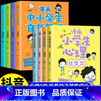 [推荐8册]自我管理+漫画心理学 [正版]严选全套4册漫画中小学生自我管理抗挫力时间青少年儿童绘本12-13岁初中生小学
