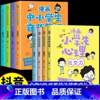 [推荐8册]自我管理+漫画心理学 [正版]严选全套4册漫画中小学生自我管理抗挫力时间青少年儿童绘本12-13岁初中生小学