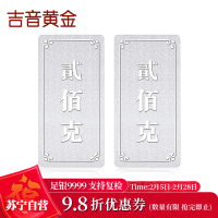 吉音 999.9足银银锭银砖白银摆件 马年投资银条400g 收藏馈赠 节日礼物