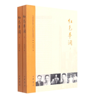 音像红色华润(全二册)吴学先|责编:许旭虹