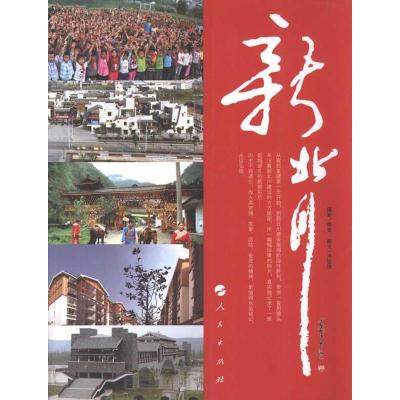 [M]新北川-9787010098180