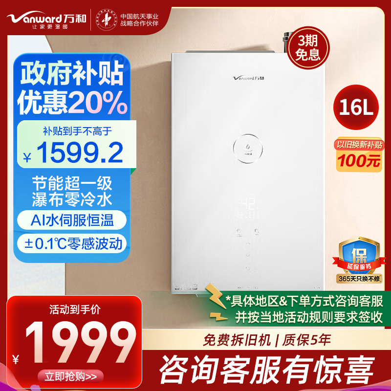 万和豆蔻LS6 一级能效 [豆蔻] 双增压流苏系列零冷水燃气热水器 JSLQ27-16LS6 天然气