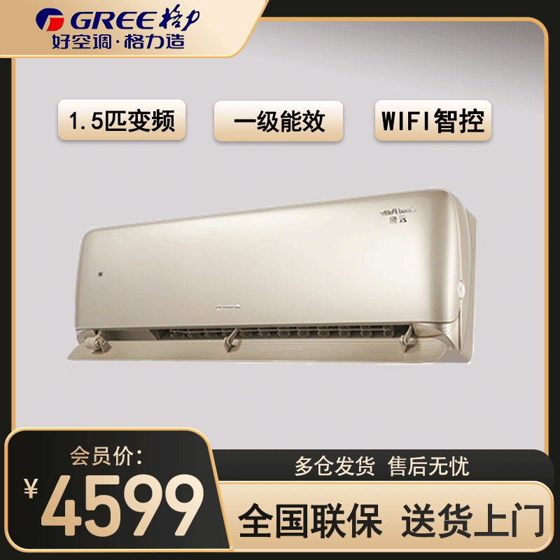 格力(GREE)空调KFR-35GW/NhAh1BAj 云佩系列 1.5匹变频 1级能效家用客厅卧室壁挂式冷暖空调