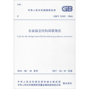 [N]农业温室结构荷载规范-9155182002609