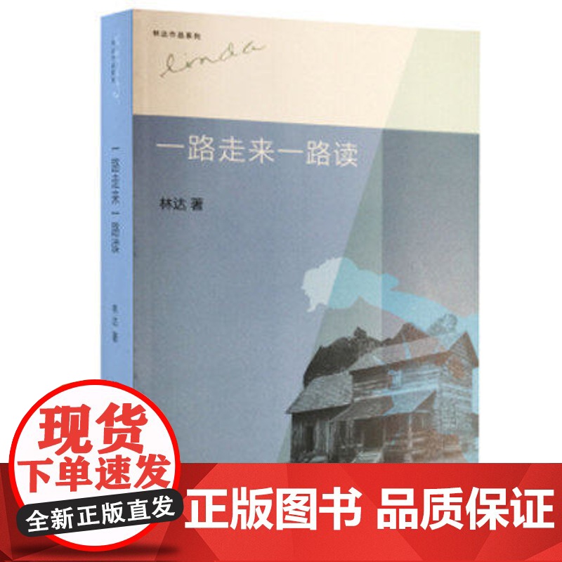 一路走来一路读(增补本) 林达 著 林达作品系列 9787108044327