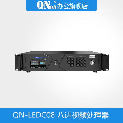 启诺QN-LEDC08八进LED视频处理器