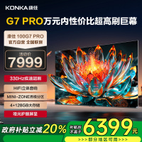 康佳电视 100G7 PRO 100英寸 Mini LED 540分区 330Hz 4K超清巨幕 会议平板 一级能效家电