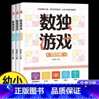 [官方正版 全3册]数独游戏(四宫格+六宫格+九宫格) [正版] 数独游戏全3册 入门四六九宫格专注力训练 数学全脑力开