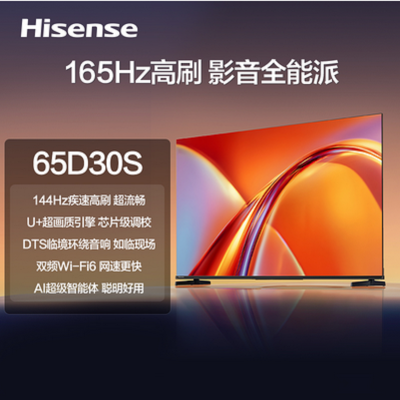 海信65D30S 65英寸超高清游戏电视一级能效支持HDR语音控制