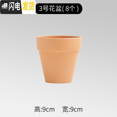 三维工匠红陶花盆简约多肉植物透气小花盆陶瓷花盆大号国际盆 3号9x9花盆8个 大花盆容器