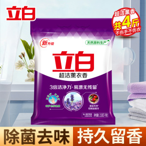 立白超洁薰衣香洗衣粉2.005kg持久留香3倍洁净力易漂洗