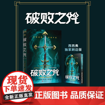 西西弗书店 破败之咒刷边版 西西弗定制书英雄联盟宇宙小说 LOL精装中文版 正版书籍