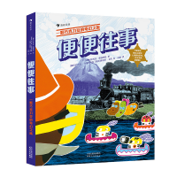 正版新书]便便往事:一颗巧克力豆的奇幻之旅 美洲印第安冒险故