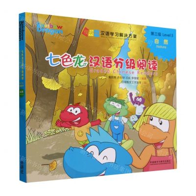 [N]七色龙汉语分级阅读(第3级自然共5册)(汉文英文)/模块化汉语学习解决方案-9787521346060
