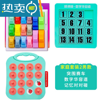 学生逻辑思维训练玩具智力开发赛车突围160道闯关桌游汽车华容道真智力思维记忆力训练3件套-男