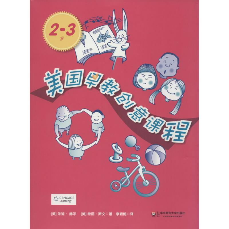 [M]美国早教创意课程-9787567508422