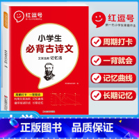 小学生必背古诗词 小学通用 [正版]小学英语阅读强化训练100篇 三四五六年级上册下册人教版语文阅读理解专项训练题 英语