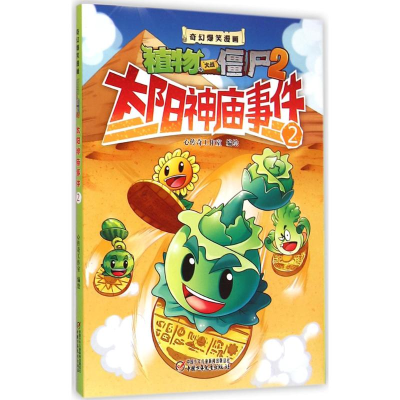 [M]太阳神庙事件.2-9787514822847