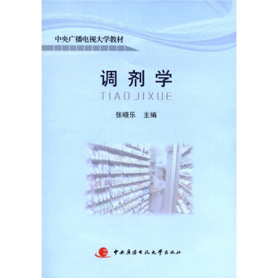 正版新书]中央广播电视大学教材:调剂学张晓乐9787304050160