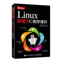 正版新书]Linux环境下C程序设计无9787115506740