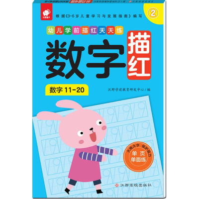 [M]幼儿学前描红天天练-9787549368761