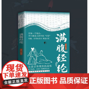 满腹经纶