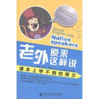 正版新书]老外原来这样说:课本上学不到的英文金利9787560543178