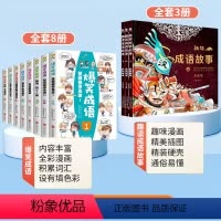 爆笑成语+趣读成语故事 [正版]9-12岁爆笑成语全套8册斗半匠漫画书小学生三四五六年级课外阅读书籍校园成语故事大全阅读