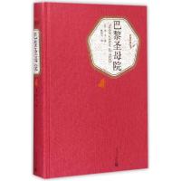 正版新书]巴黎圣母院雨果9787020104215