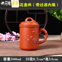 三维工匠宜兴紫砂杯泡茶主人杯陶瓷过滤带盖家用大单个喝茶杯办公室男杯子 红色彩梅花盖杯(带过滤内隔)