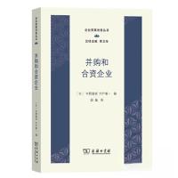 正版新书]并购和合资企业中野通明(NAKANO Michiaki)978710022