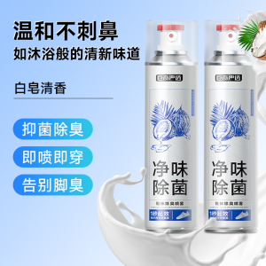 鞋袜鞋子除臭剂喷雾臭鞋球鞋除脚臭汗鞋柜除异味防臭抑菌喷雾2848