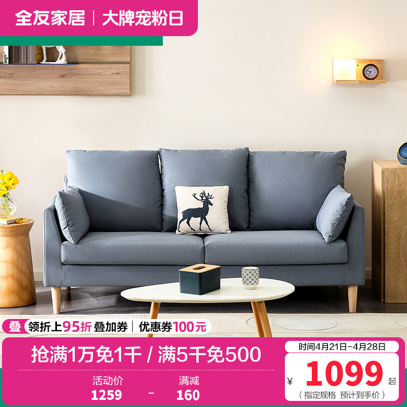 全友家居 北欧简约布艺沙发 环抱式靠背 恒压高弹海绵填充 仿棉麻面料可拆洗沙发