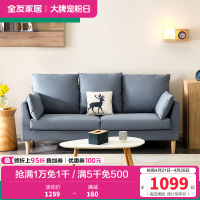 全友家居 北欧简约布艺沙发 环抱式靠背 恒压高弹海绵填充 仿棉麻面料可拆洗沙发