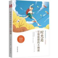 正版新书]时光是尽情摇摆的不倒翁《中学生博览》杂志社选编9787