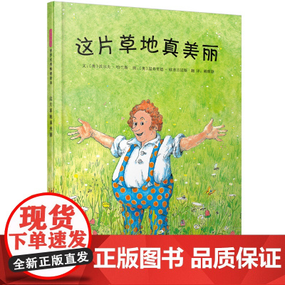 正版 快乐读书吧 三年级 这片草地真美丽 老师小学生课外阅读书籍小学语文教科书配套书目小学阅读必读彩图非注音版