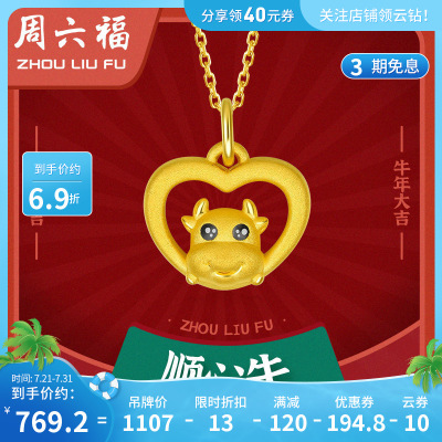 周六福(ZHOULIUFU)黄金吊坠女士款足金定价生肖牛爱心萌牛金牛官方正品挂坠ADHH046241约1.1g